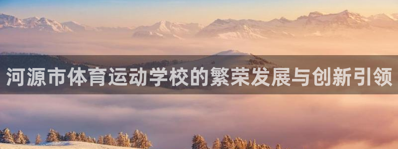 3377体育官网下载招商电话号码是多少:河源市体育运动学校的